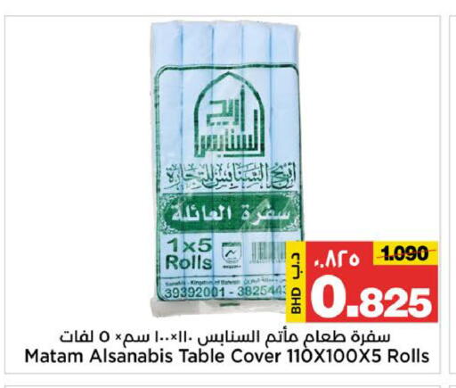available at Al Sater Market in Bahrain
