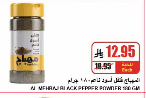 Pepper available at A ماركت in مملكة العربية السعودية, السعودية, سعودية - الرياض