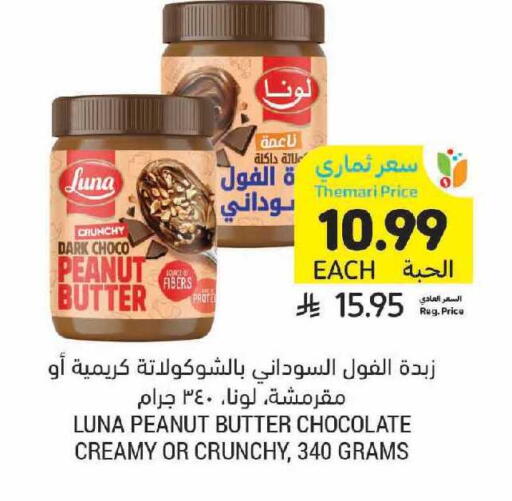 available at أسواق التميمي in مملكة العربية السعودية, السعودية, سعودية - بريدة