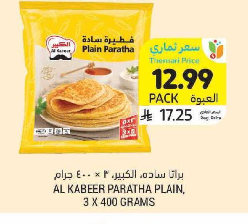 available at Tamimi Market in KSA, Saudi Arabia, Saudi - Tabuk