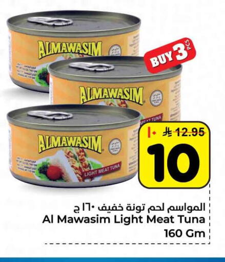 available at هايبر الوفاء in مملكة العربية السعودية, السعودية, سعودية - مكة المكرمة