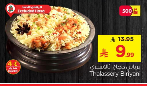 available at Nesto in KSA, Saudi Arabia, Saudi - Al Khobar