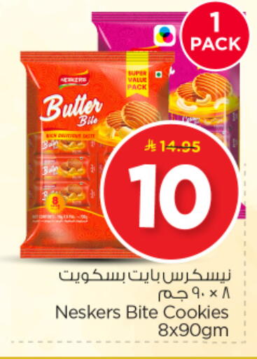 available at نستو in مملكة العربية السعودية, السعودية, سعودية - المجمعة