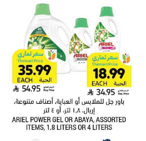 available at Tamimi Market in KSA, Saudi Arabia, Saudi - Riyadh