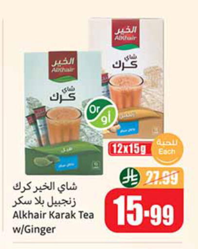 Ginger available at أسواق عبد الله العثيم in مملكة العربية السعودية, السعودية, سعودية - أبها