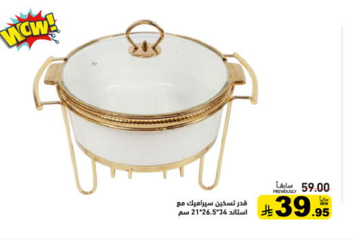 available at أسواق رامز in مملكة العربية السعودية, السعودية, سعودية - حفر الباطن