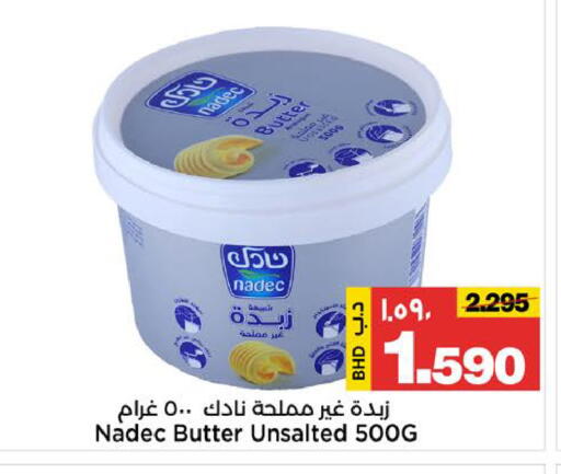 available at Al Sater Market in Bahrain