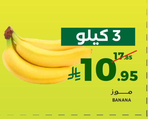 Banana available at ميرا مارت مول in مملكة العربية السعودية, السعودية, سعودية - جدة