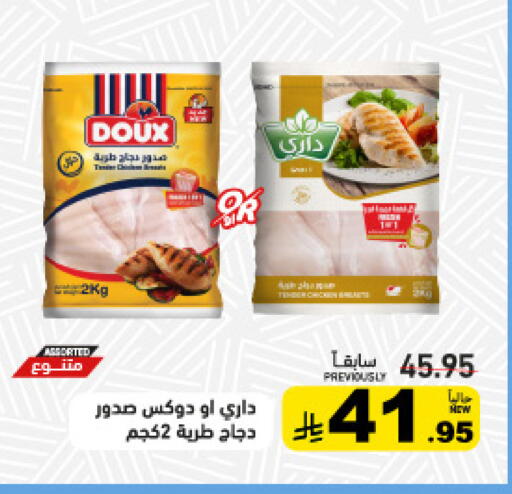 available at أسواق رامز in مملكة العربية السعودية, السعودية, سعودية - القطيف‎