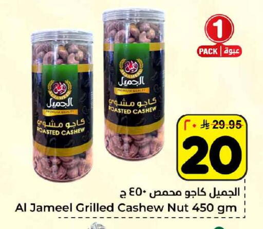 available at Hyper Al Wafa in KSA, Saudi Arabia, Saudi - Jeddah