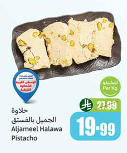 available at أسواق عبد الله العثيم in مملكة العربية السعودية, السعودية, سعودية - أبها