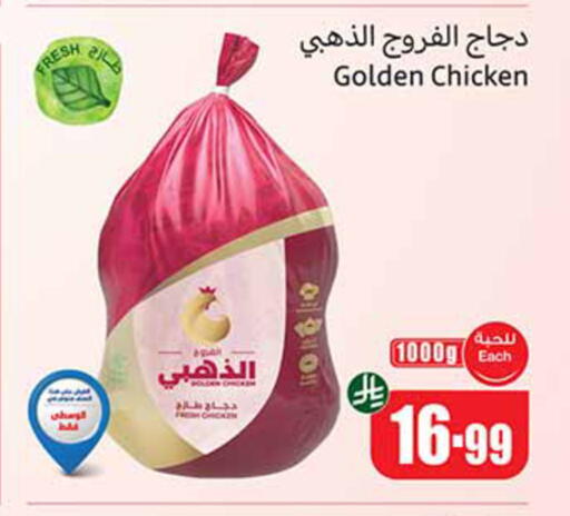 available at أسواق عبد الله العثيم in مملكة العربية السعودية, السعودية, سعودية - وادي الدواسر