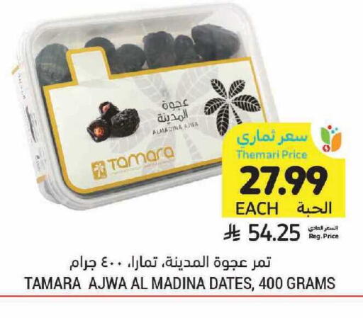 available at Tamimi Market in KSA, Saudi Arabia, Saudi - Dammam