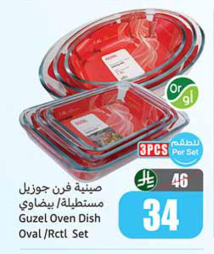 available at أسواق عبد الله العثيم in مملكة العربية السعودية, السعودية, سعودية - سكاكا