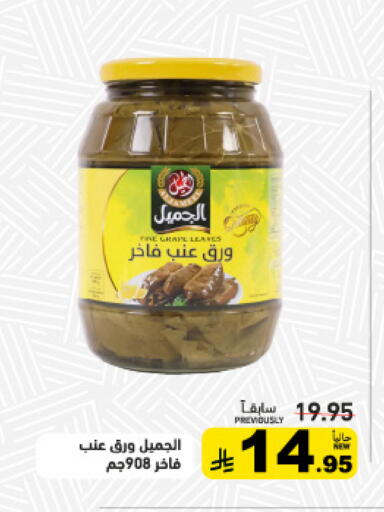available at أسواق رامز in مملكة العربية السعودية, السعودية, سعودية - القطيف‎