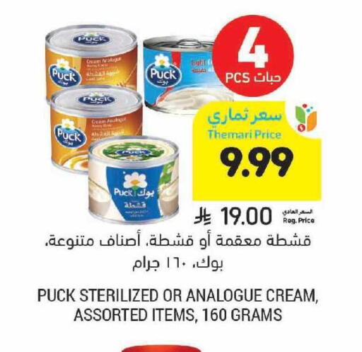 available at أسواق التميمي in مملكة العربية السعودية, السعودية, سعودية - الخفجي