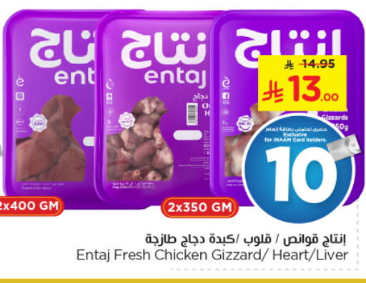 available at نستو in مملكة العربية السعودية, السعودية, سعودية - المجمعة