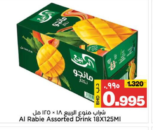 available at Al Sater Market in Bahrain