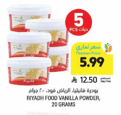 Vanilla available at أسواق التميمي in مملكة العربية السعودية, السعودية, سعودية - بريدة