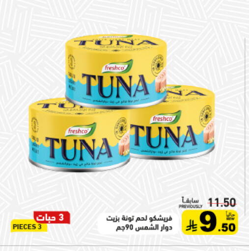 available at أسواق رامز in مملكة العربية السعودية, السعودية, سعودية - القطيف‎