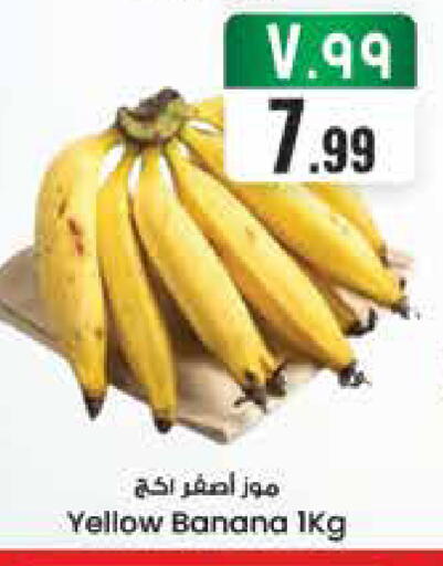 Banana available at ستي فلاور in مملكة العربية السعودية, السعودية, سعودية - الجبيل‎