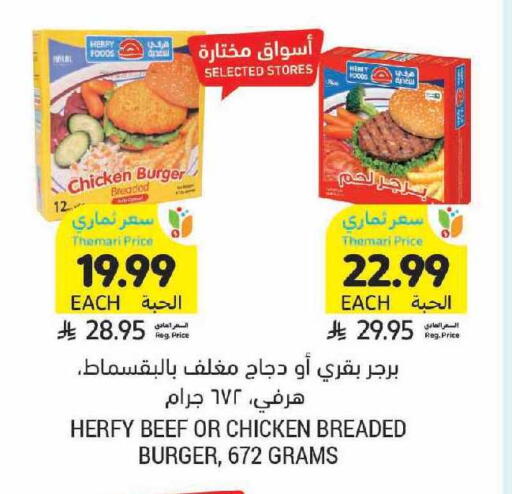 available at أسواق التميمي in مملكة العربية السعودية, السعودية, سعودية - عنيزة