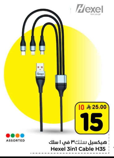 available at Hyper Al Wafa in KSA, Saudi Arabia, Saudi - Ta'if