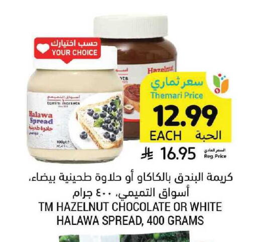 available at أسواق التميمي in مملكة العربية السعودية, السعودية, سعودية - تبوك