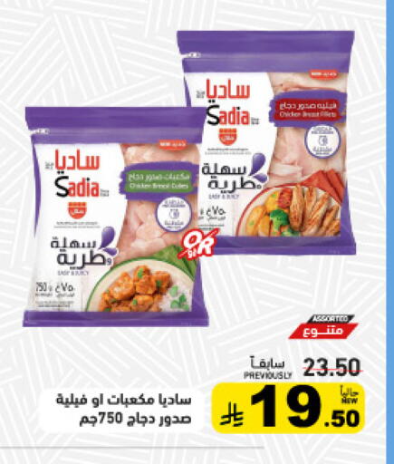 available at Aswaq Ramez in KSA, Saudi Arabia, Saudi - Dammam