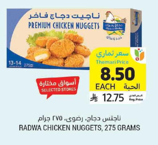 available at أسواق التميمي in مملكة العربية السعودية, السعودية, سعودية - سيهات