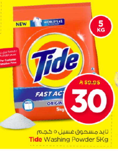 available at نستو in مملكة العربية السعودية, السعودية, سعودية - الرياض