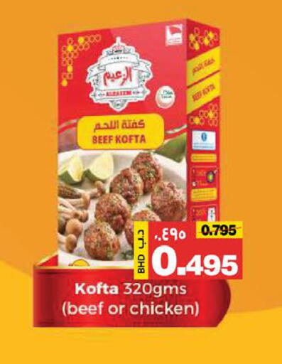 available at Al Sater Market in Bahrain