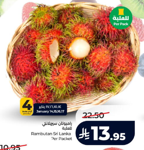 Rambutan from Sri Lanka available at لولو هايبرماركت in مملكة العربية السعودية, السعودية, سعودية - الرياض