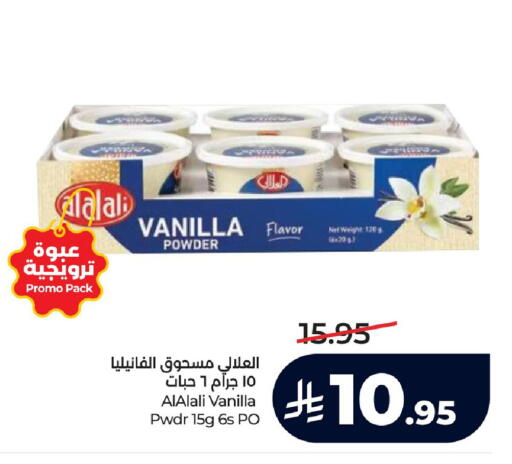 Vanilla available at لولو هايبرماركت in مملكة العربية السعودية, السعودية, سعودية - الجبيل‎