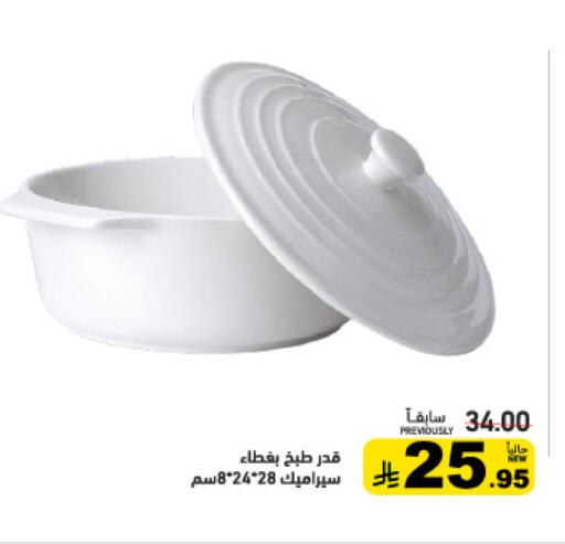 available at أسواق رامز in مملكة العربية السعودية, السعودية, سعودية - حفر الباطن