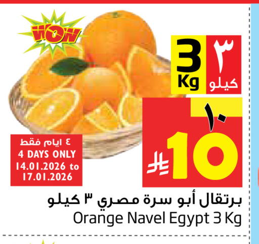Orange from Egypt available at Layan Hyper in KSA, Saudi Arabia, Saudi - Dammam
