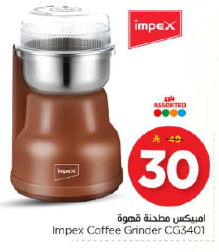 available at نستو in مملكة العربية السعودية, السعودية, سعودية - بريدة