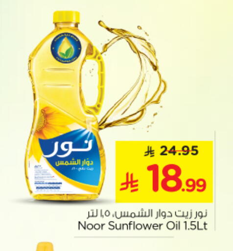 available at Nesto in KSA, Saudi Arabia, Saudi - Al Majmaah