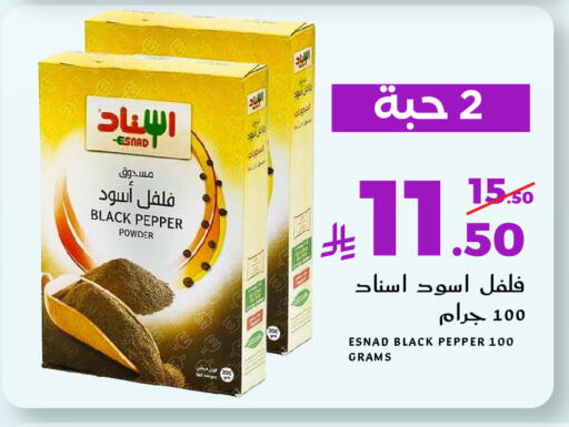 Pepper available at ميرا مارت مول in مملكة العربية السعودية, السعودية, سعودية - جدة