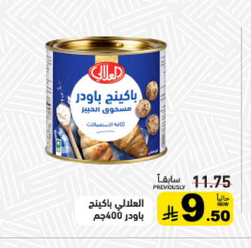 available at أسواق رامز in مملكة العربية السعودية, السعودية, سعودية - حفر الباطن