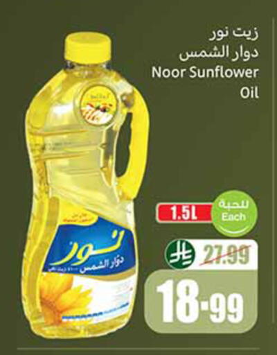available at أسواق عبد الله العثيم in مملكة العربية السعودية, السعودية, سعودية - تبوك