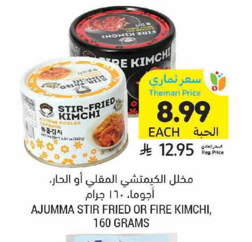 available at Tamimi Market in KSA, Saudi Arabia, Saudi - Saihat
