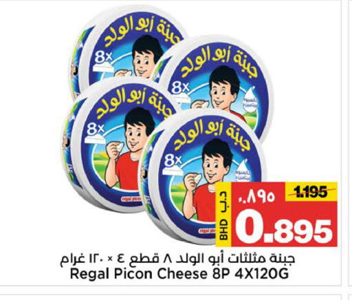 available at Al Sater Market in Bahrain