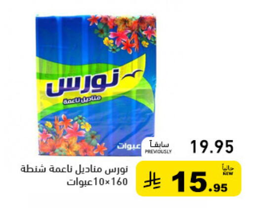 available at Aswaq Ramez in KSA, Saudi Arabia, Saudi - Tabuk