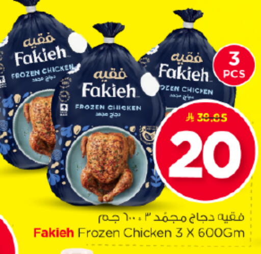 available at Nesto in KSA, Saudi Arabia, Saudi - Riyadh