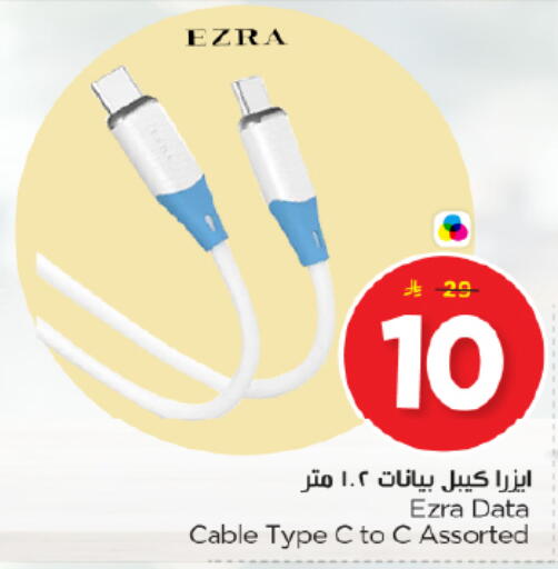 available at Nesto in KSA, Saudi Arabia, Saudi - Al Majmaah