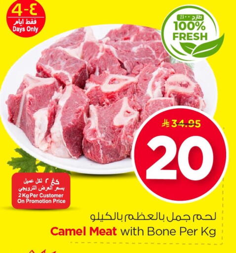 available at Nesto in KSA, Saudi Arabia, Saudi - Al Khobar