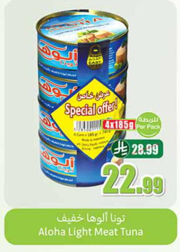 available at أسواق عبد الله العثيم in مملكة العربية السعودية, السعودية, سعودية - رفحاء