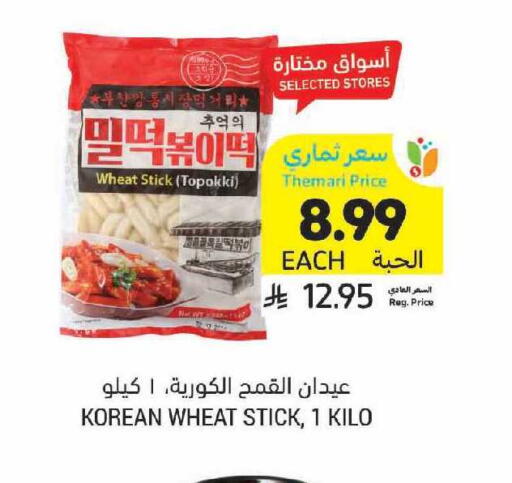 available at Tamimi Market in KSA, Saudi Arabia, Saudi - Riyadh