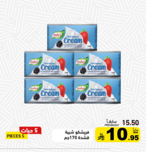 available at أسواق رامز in مملكة العربية السعودية, السعودية, سعودية - القطيف‎